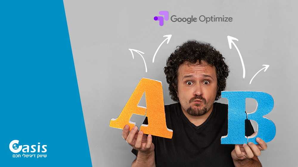 מדריך אופטימיזציה לדפי נחיתה עם גוגל אופטימייז (Google Optimize): איך לשפר אחוזי המרה בקלות