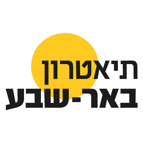 תיאטרון באר שבע