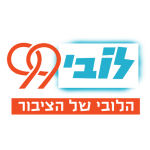 לובי 99